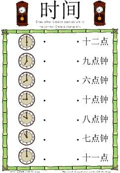 Mandarin Chinese Worksheets time By Little Blue Orange Teachers