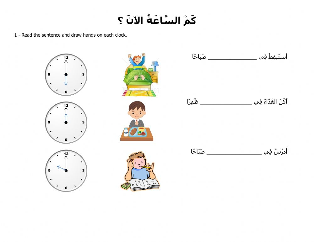 Telling Time Worksheets In Arabic