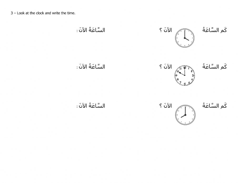 Telling Time Arabic Worksheet