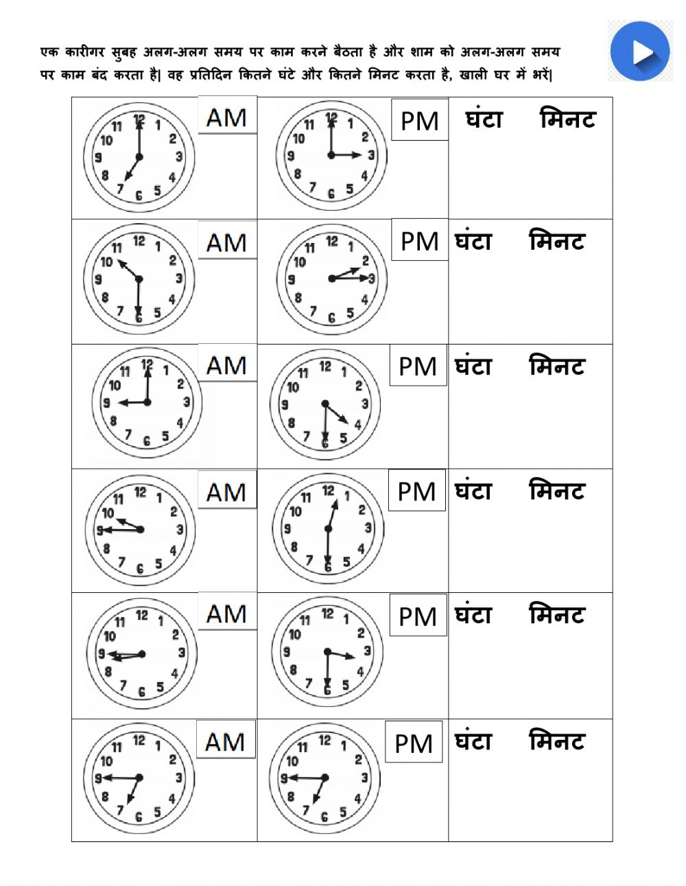 Time Differences Worksheet